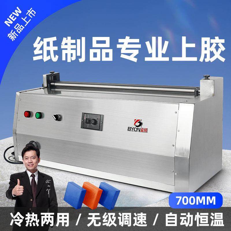 宝预JS720H-1台式加热胶水机调速上胶机不锈钢过胶机小型涂胶机