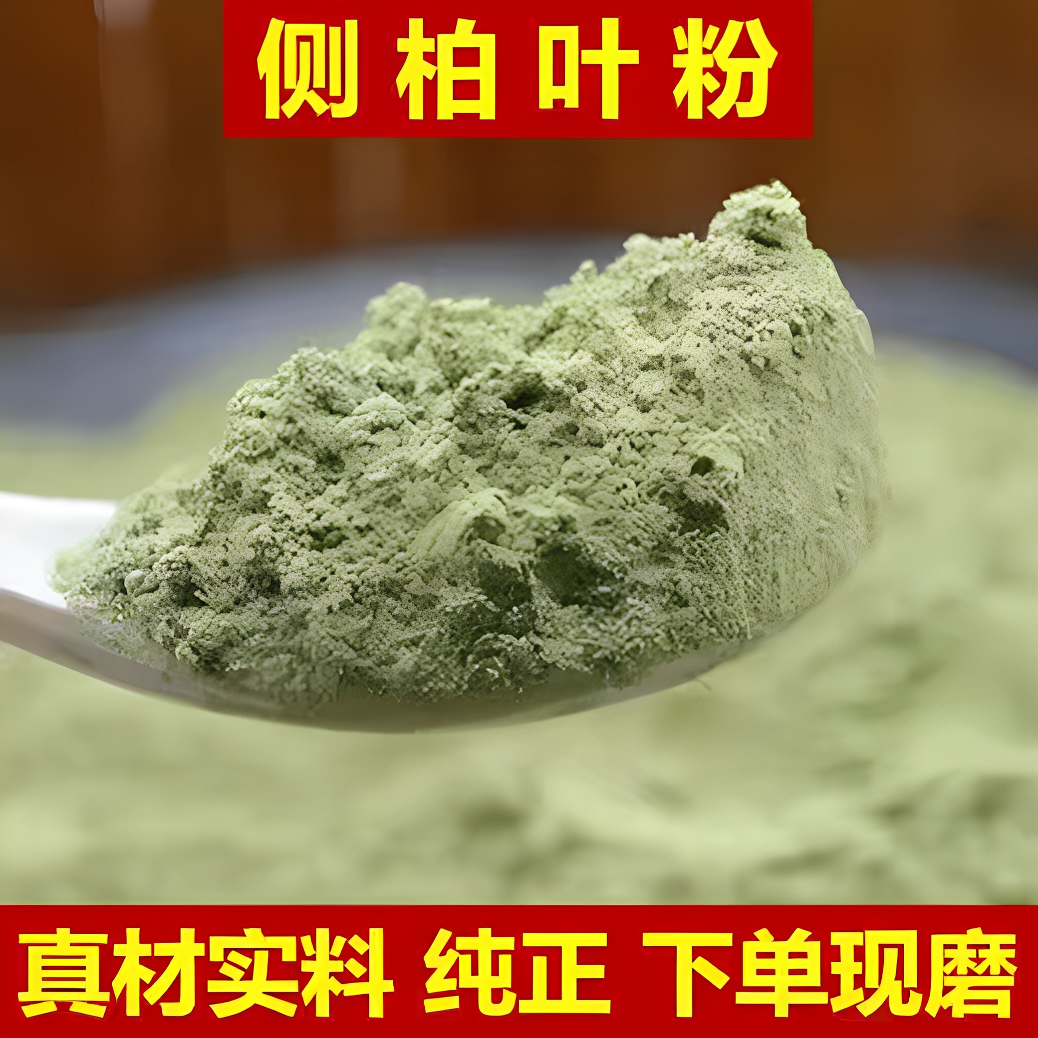 天然香粉藏香柏籽香柏木香粉