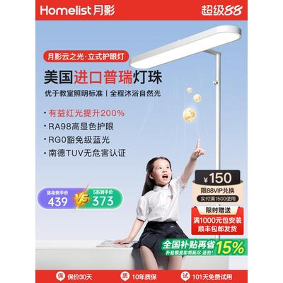 【补全国】月影林之光小路灯全光谱台灯学习专用落地护眼大路灯