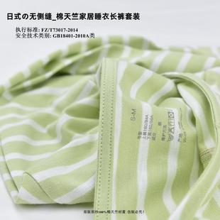 弹力休闲条纹针织棉家居服 良品 原纱 棉天竺家居睡衣睡裤 套装