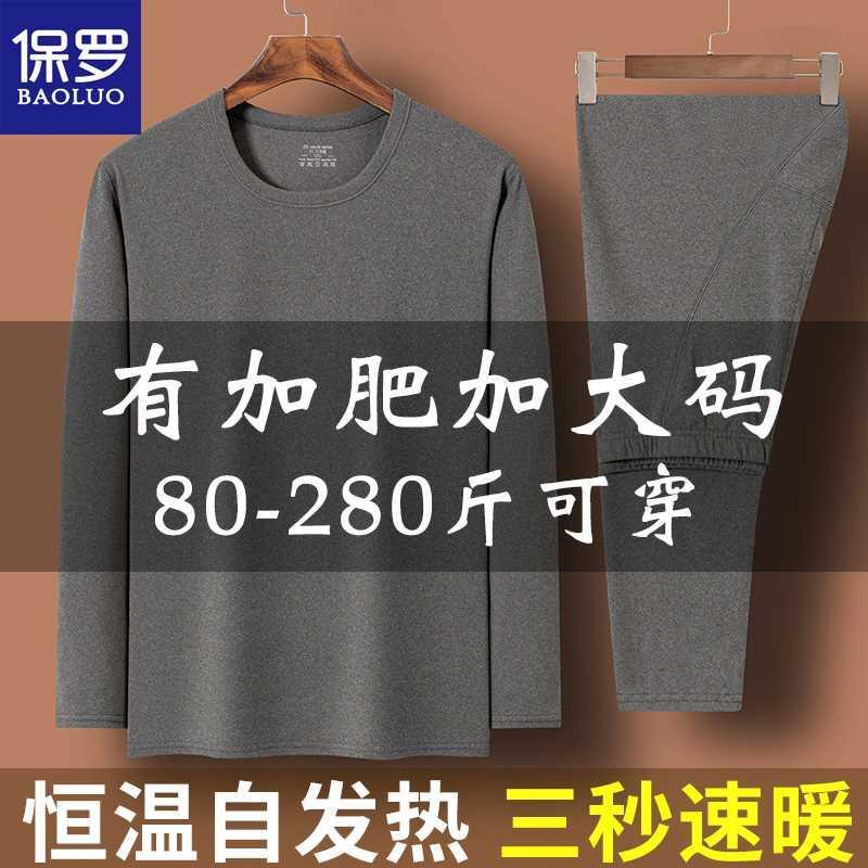 保罗男士保暖内衣套装德绒自发热冬季加肥加大码胖子防寒秋衣秋裤