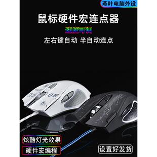 Dc电子竞技机械鼠标有线游戏办公室抓取命令辅助宏左右自动连接设