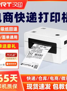 汉印N31/N41电子面单打印机一联快递单3寸PDD淘宝热敏标签打单机