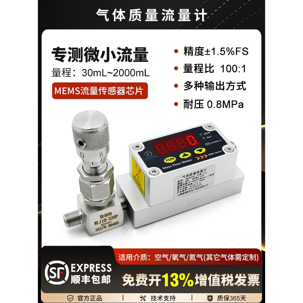 微型气体流量计与控制空气数显高精度热气体质量流量计Cmf9002