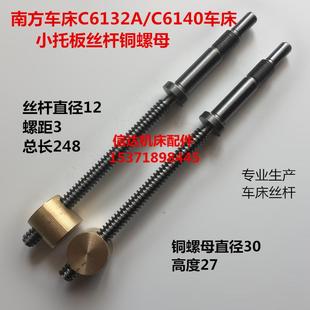 南方机床厂车床配件 C6132AC6140车床刀架丝杆铜螺母 小托板铜套