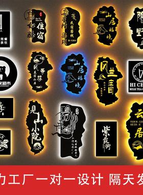 定制门牌广告牌客栈民宿美甲美睫铁艺创意营业牌镂空灯箱招牌定做