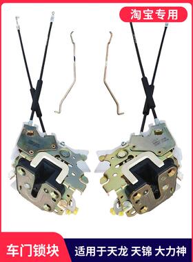 适用于东风天龙天津驾驶室锁总成左右锁块拉丝操纵机构