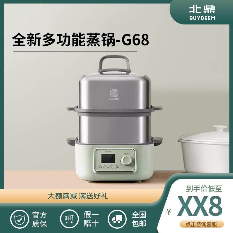 G68北鼎蒸炖锅电蒸锅多功能家用电炖锅隔水炖锅全自动预约锅G56A,厨房电器,电蒸锅/台式电蒸箱/肠粉机,淘宝优惠券,粉丝福利购,淘宝优惠卷
