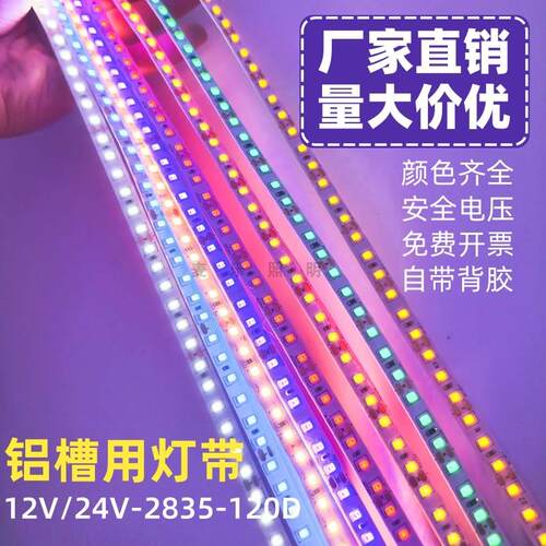 24v裸板灯带条12伏贴片铝槽专用led背胶自粘2835绿色红色蓝4000k