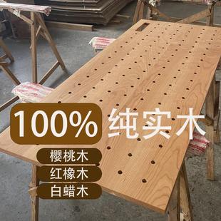北美FAS级纯实木洞洞板红橡白橡白蜡黑胡桃樱桃木电表箱遮丑定制