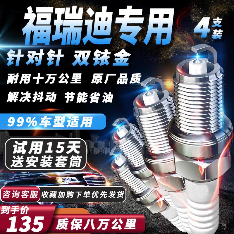 起亚福瑞迪火花塞原厂1.6L/2.0原装火嘴汽车专用适配正品双铱金