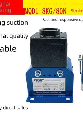 Mqd1-8Kg 8N冲床新型强力牵引电磁铁吸力80N冲程25mm 380V220V