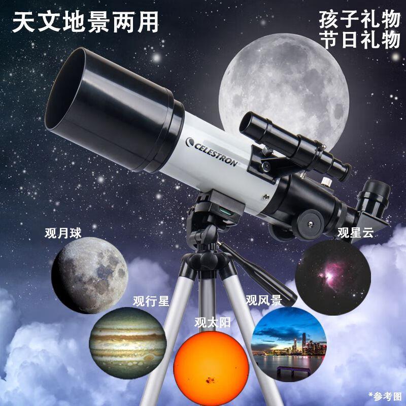 星特朗天文望远镜专业版观星深空儿童入门级太空高清高倍礼物