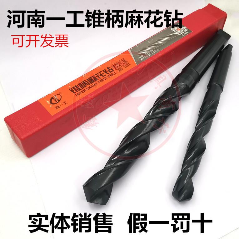 河南一工锥柄钻头麻花钻咀斜柄钻莫氏柄钻头13-21MM打孔车床钻花
