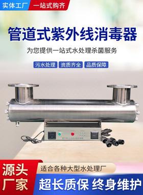 管道式过流式杀菌器紫外线消毒器明渠式框架式泳池养殖污水设备