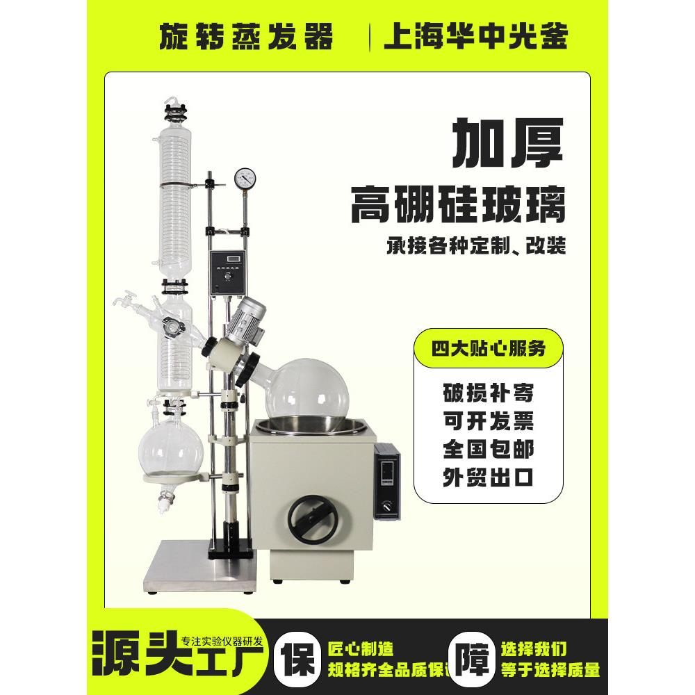 旋转蒸发仪实验室减压蒸馏真空提纯结晶冷凝循环水玻璃蒸馏器