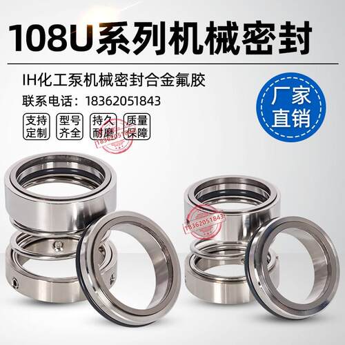 IH不锈钢化工泵机械密封件108U/20/25/28/30/35/40/45/50合金氟胶
