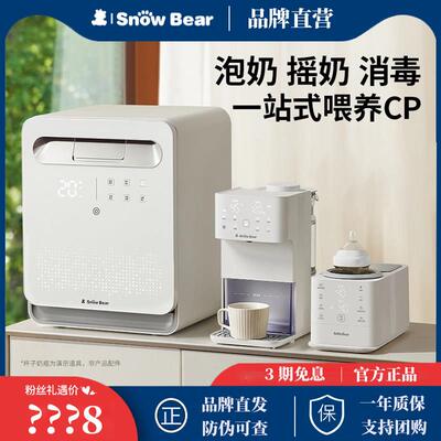 SnowBear小白熊喂 养台奶瓶消毒柜三合一摇奶泡奶恒温壶奶粉搅拌
