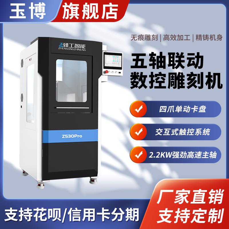 五轴雕刻机高精度精雕机多功能CNC机床交流电雕刻机