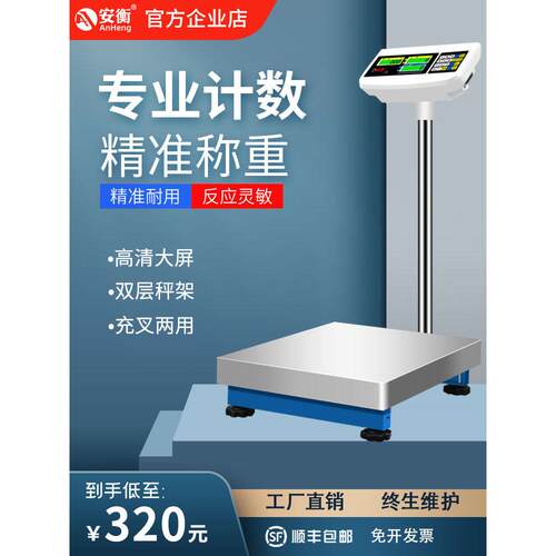 安恒数字秤高精度工业计数数字秤300kg 100kg /1G商业定价平台秤