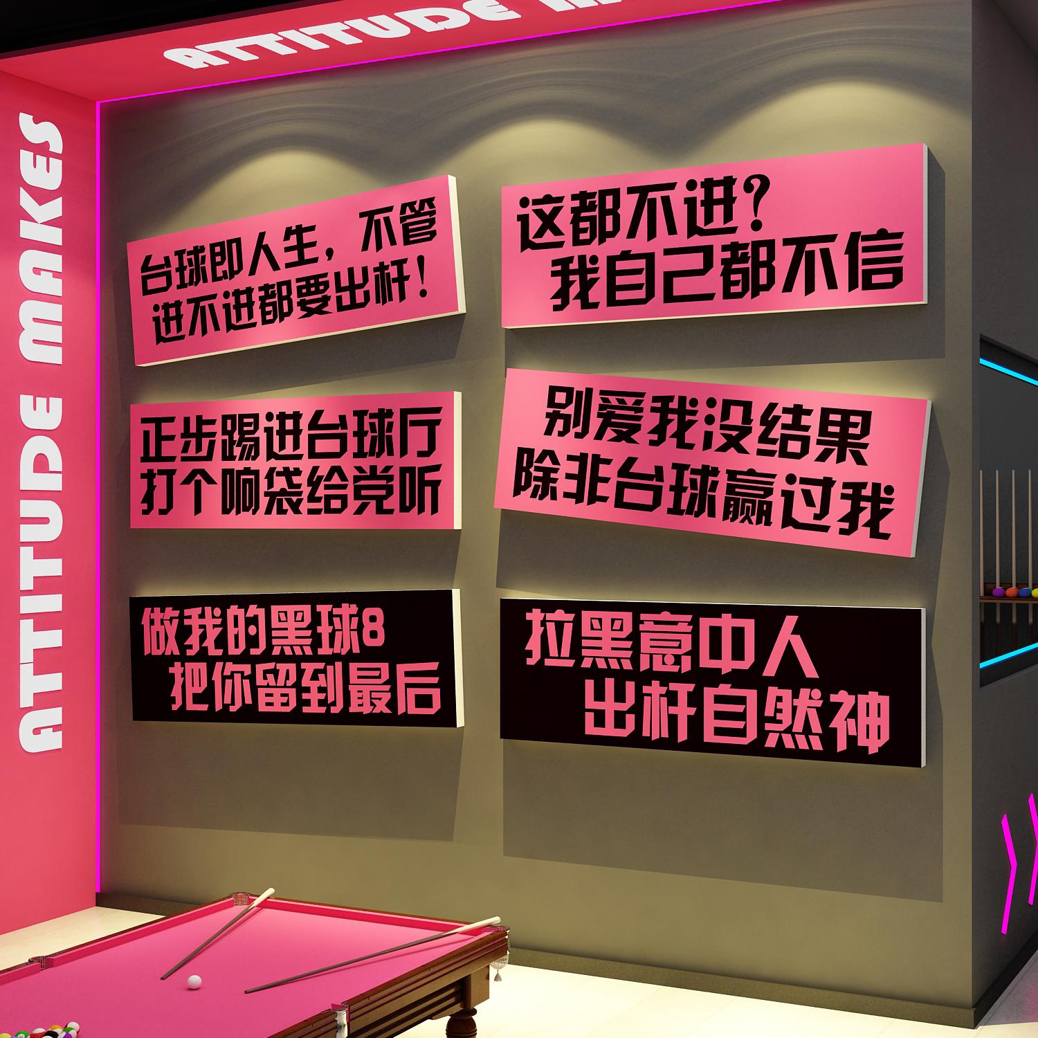 网红桌台球室厅墙面装饰用品大全布置文化海报贴纸壁挂画摆件互动
