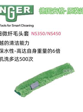 德国进口UNGER安格涂水器恩格工具擦窗神器玻璃上水器毛头UNS450