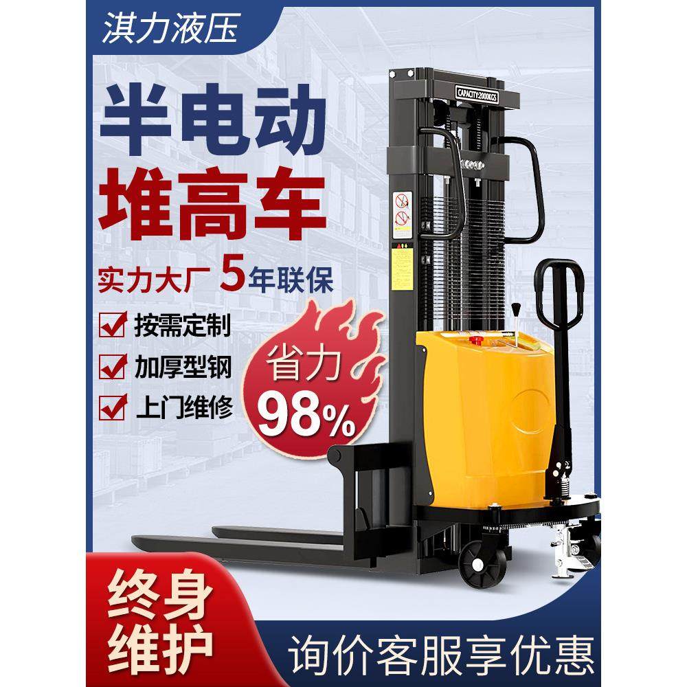 半电动叉车2吨堆垛机1吨小型全电动站驱动步进式装卸车液压叉车,五金/工具,液压装卸车,淘宝优惠券,粉丝福利购,淘宝优惠卷