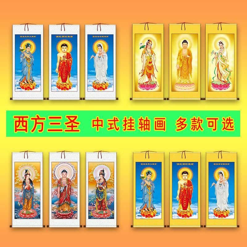 西方三圣阿弥陀佛接引佛像挂画观音菩萨大势至佛堂寺庙卷轴装饰画