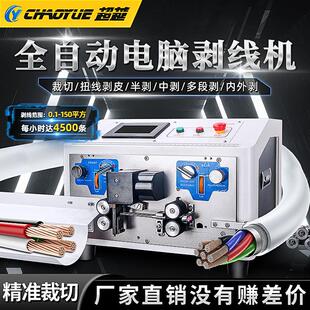 全自动电脑剥线 线机剪线 线护套线 线剥皮机电缆裁线 线BV线 线