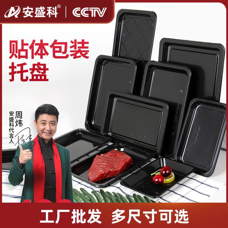 真空贴体包装盒托盘加厚超市一次性生鲜长方形塑料牛排羊肉打包盒