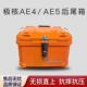 极核AE4 AE5电动车电动机车专用后尾箱45L改装 配件防水储物后备箱