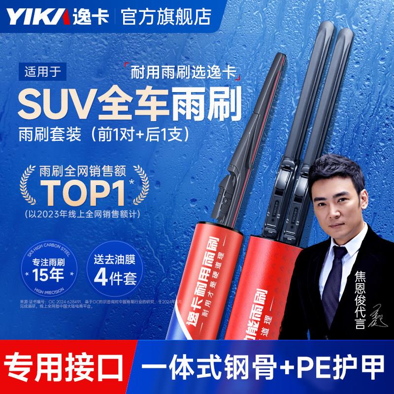逸卡全车系前后窗雨刮器汽车原装前后雨刷条专原厂套装雨刷片胶条