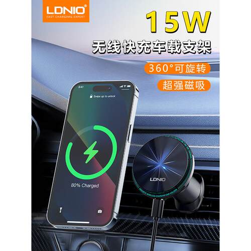 LDNIO/力德诺车载磁吸充电器车充支架无线充15W防抖360度可旋转
