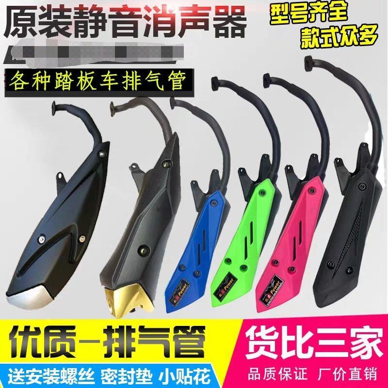 踏板摩托车原装排气管静音回压GY6烟筒消声器福喜鬼火迅鹰 消音器