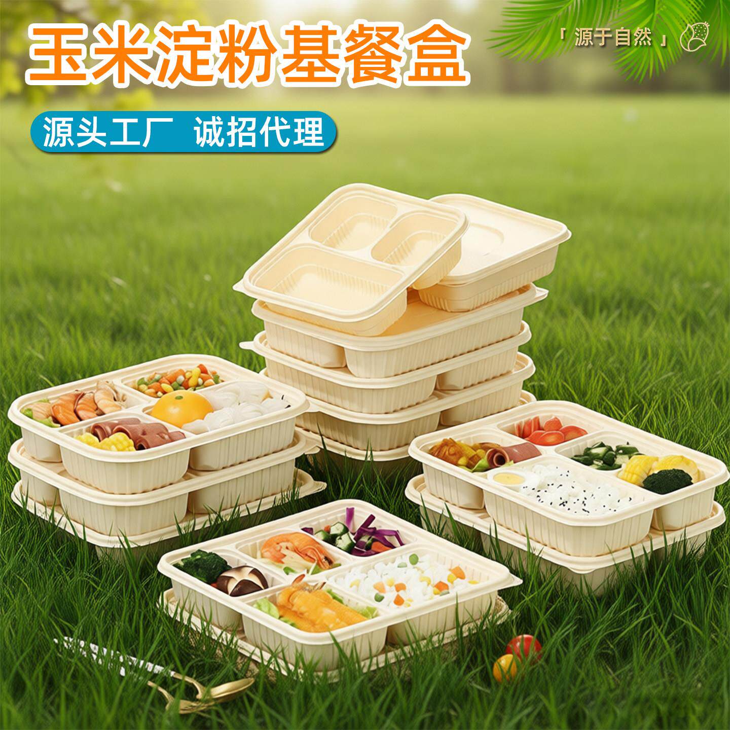 玉米淀粉一次性饭盒四格快餐盒分格餐盘食品级可微波炉加热打包盒