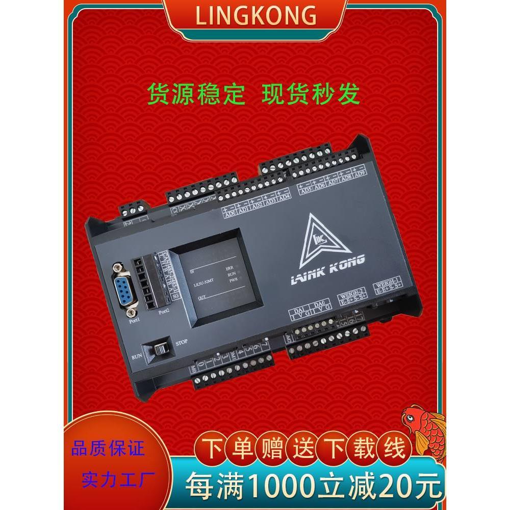 国产领控PLC工控板LK3U兼容FX3U称重温度网口模拟量8轴14 32MR/MT