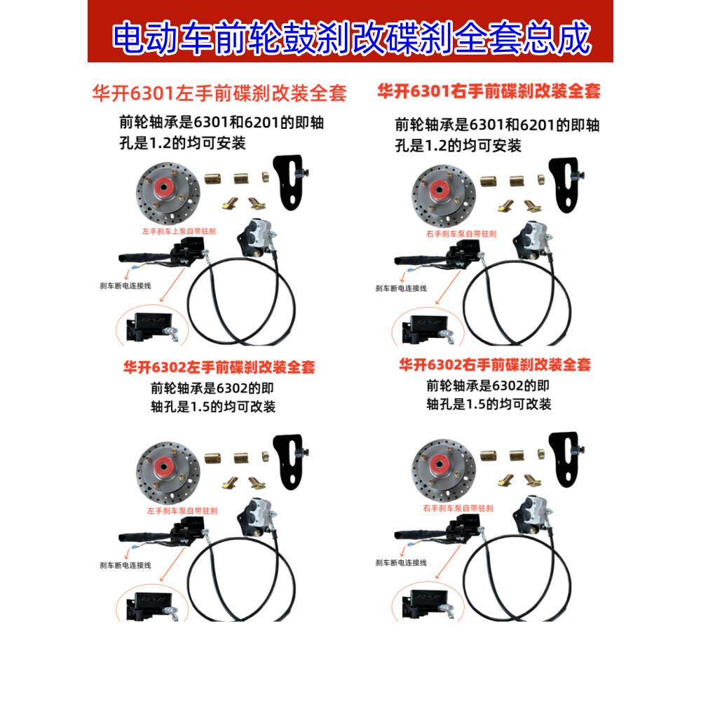 电动三轮车6201/6301/6302/6304鼓刹改碟刹前后碟刹改装全套总成