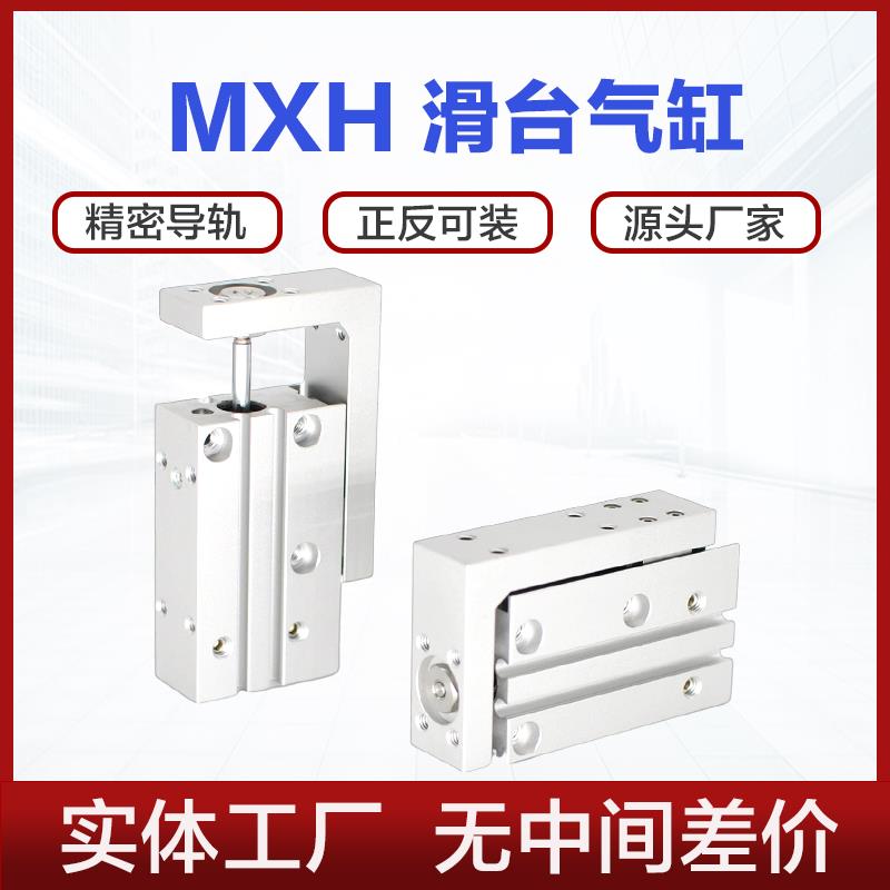 MXH滑台气缸HLH 6 10 16 20X10X20X30X50X60小型精密导轨滑台气缸