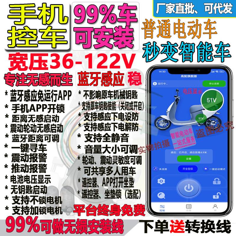 电动车防盗器蓝牙智能中控手机APP控车无感启停新国标自报警瓶应