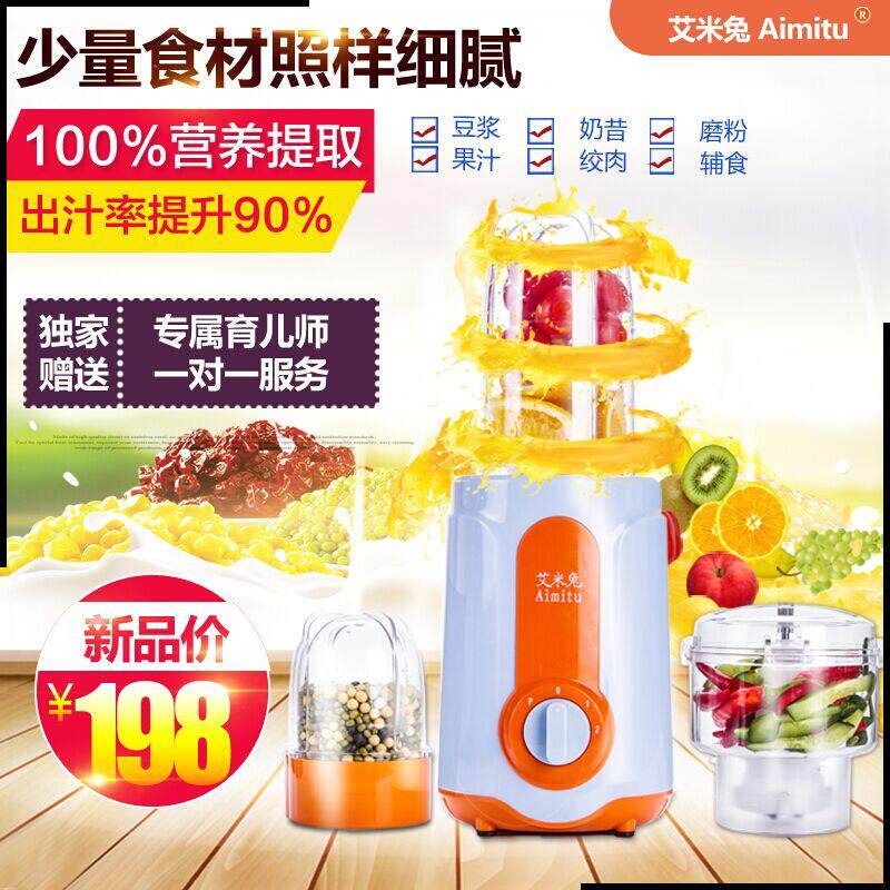 台湾艾米兔破壁料理机搅拌绞肉豆浆榨汁奶昔宝宝婴儿辅食机佳妈团