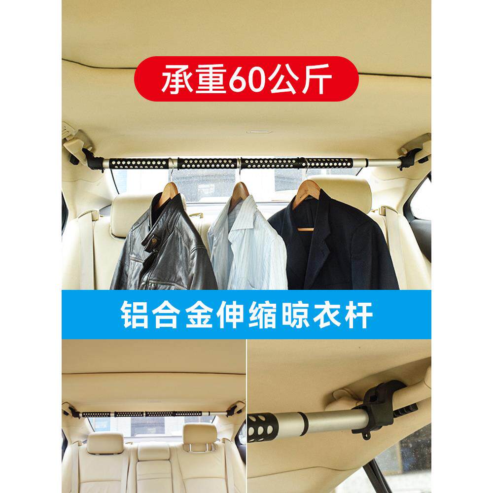 车载衣架伸缩晾衣杆挂衣架汽车晾衣架车用后备箱衣服架车内晾衣绳