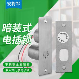 安将军门禁电插锁暗装锁12V微型门禁锁 不锈钢门禁专用锁电子锁