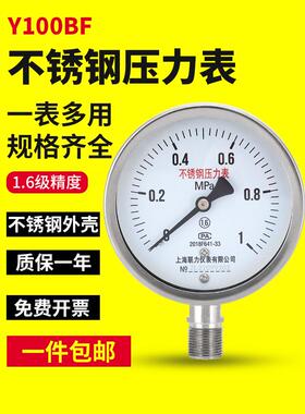 Y60Bf不锈钢压力表Yn100Bf防锈腐蚀蒸汽水压力空气压力真空负压防