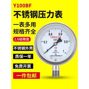 Y60Bf不锈钢压力表Yn100Bf防锈腐蚀蒸汽水压力空气压力真空负压防