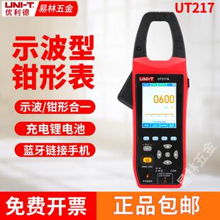 优利德数字示波钳形表UT217A三合一多功能万用表示波器蓝牙UT217B
