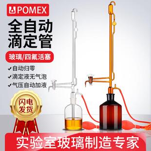 全自动滴定管棕色酸式碱式酸碱通用微量滴定管溶液储液滴定瓶5/10