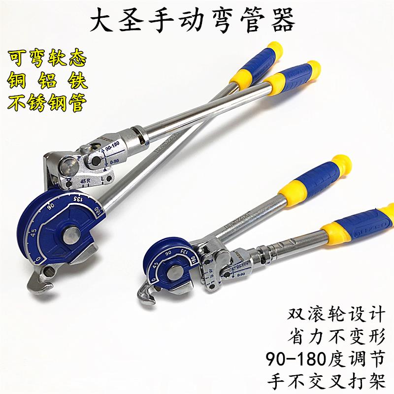 大圣弯管器不锈钢管镀锌铁管手动折弯工具6-8-22MM空调铜管弯管机