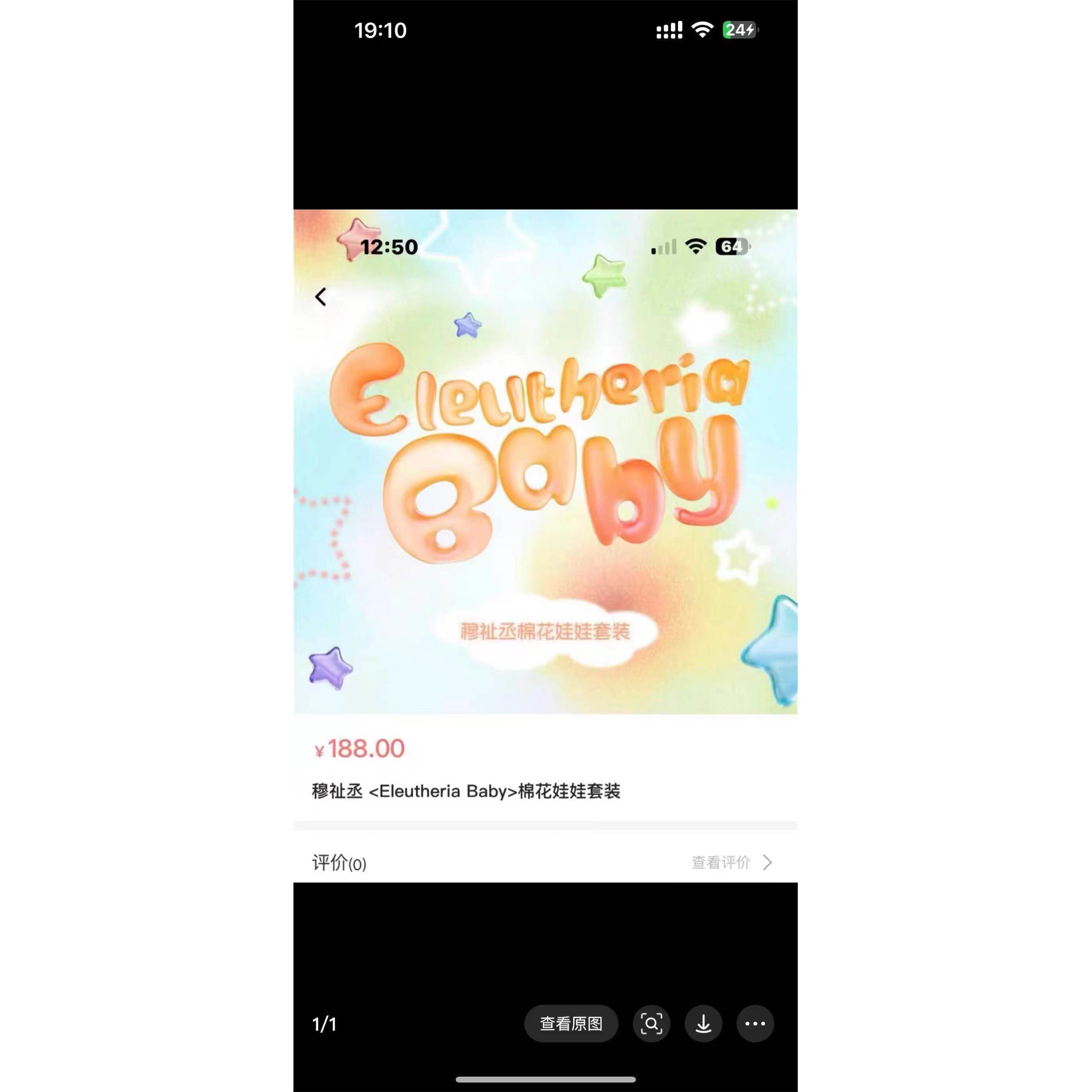 穆祉丞《Eleutheria Baby》棉花娃娃套组未拆，先发礼品，到货发