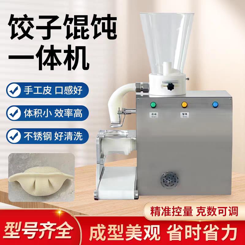 新款仿手工全自动饺子机家用水饺机全自动锅贴机蒸饺机馄饨机