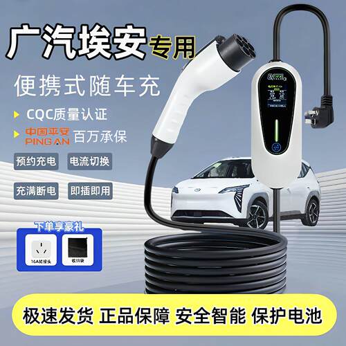 广汽埃安s魅580丫yplus专用汽车充电桩新能源车家用7kw原厂充电器